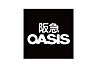 周辺：【スーパー】阪急OASIS(オアシス) 上本町店まで717ｍ