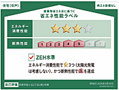 省エネ性能ラベル