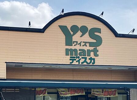 ワイズマートディスカ西小中台店(320m)