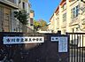 周辺：市川市立第五中学校（900m）