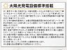その他：太陽光発電設備標準搭載（3号棟のみ）