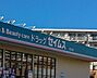 周辺：ドラッグセイムス稔台店（719m）