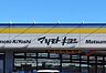 周辺：マツモトキヨシ君津箕輪店（531m）