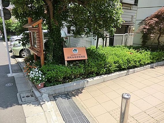 原町みゆき保育...