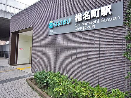 椎名町駅まで約1191m