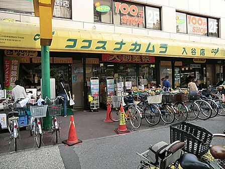 ココスナカムラ入谷店まで約346m