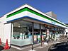 周辺：ファミリーマート福山新浜町店まで1100m