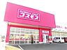 周辺：【ドラッグストア】ドラッグストアコスモス 福山大門店まで573ｍ