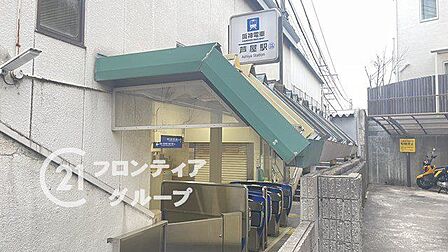 芦屋駅(阪神 本線) 徒歩4分。 290m