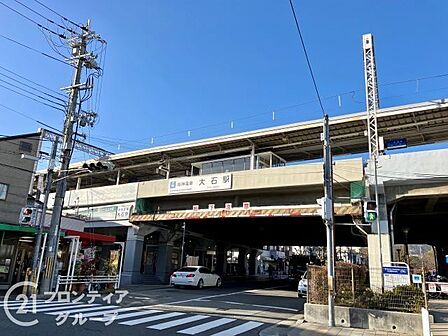 大石駅(阪神 本線) 徒歩3分。 230m