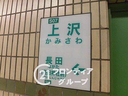 上沢駅(神戸地下鉄 山手線) 徒歩5分。 580m