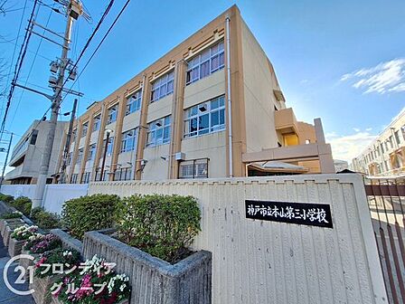 神戸市立本山第三小学校 徒歩14分。 1080m
