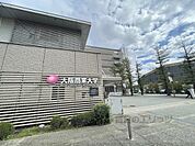 大阪商業大学まで150メートル