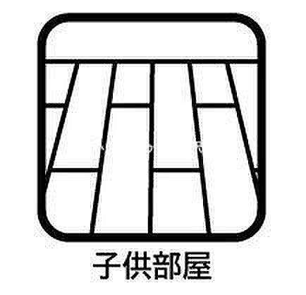 子供部屋