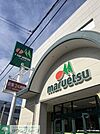 マルエツ大宮大和田店 徒歩12分。 910m