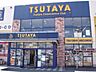 周辺：TSUTAYA 970m