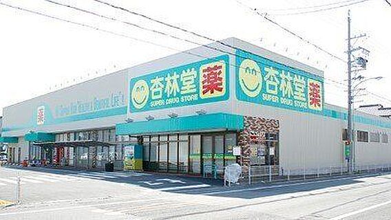 杏林堂薬局静岡...