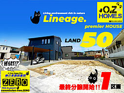 「LIGNAGE・最終分譲１区画」京田辺市三山木南山