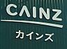 周辺：【ホームセンター】カインズ玉村店まで1886ｍ