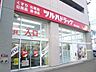 周辺：ツルハドラッグ澄川3条店 171m