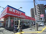 東光ストア南郷7丁目店 529m