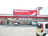 周辺：ツルハドラッグ月寒店 50m