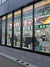 ツルハドラッグ北4条店 461m