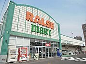 ラルズマート啓明店 549m