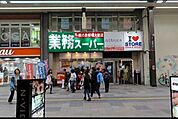 業務スーパーすすきの狸小路店 534m
