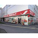 調剤薬局ツルハドラッグ桑園店 793m