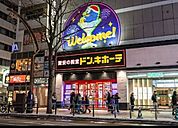 ドン・キホーテすすきの店 783m
