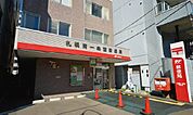 札幌南一条西郵便局 205m