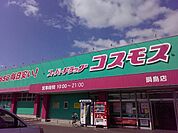 ディスカウントドラッグコスモス諸富店 徒歩35分。 2760m