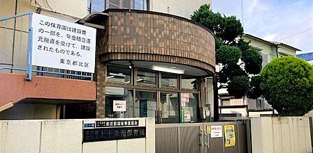 上十条南保育園 徒歩4分。 300m