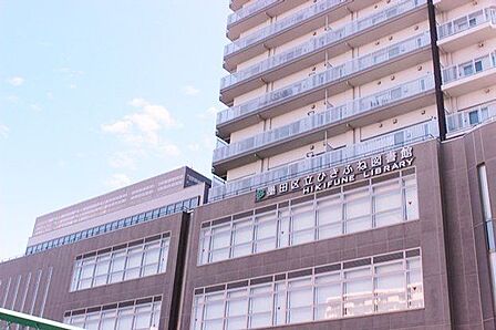墨田区立ひきふね図書館 徒歩17分。 1340m