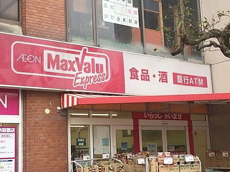 マックスバリュエクスプレス新松戸店 徒歩16分。 1240m