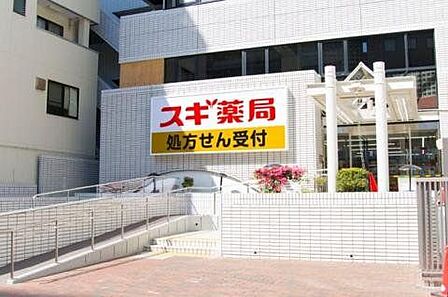 スギ薬局茗荷谷店 徒歩11分。 850m