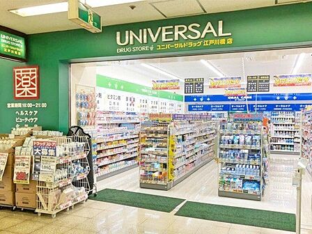 ユニバーサルドラッグ江戸川橋店 徒歩7分。 530m