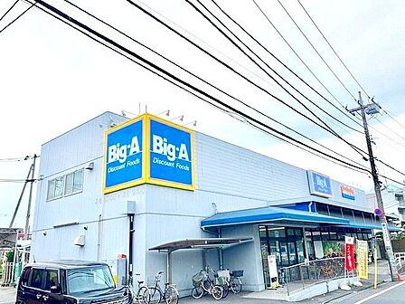 ビッグ・エー足立西新井店 徒歩8分。 620m