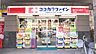周辺：ココカラファイン西池袋店 徒歩5分。 330m