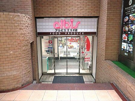 albisエスタ店 徒歩14分。 1000m