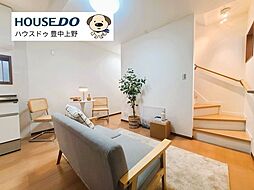 中古戸建　豊中市夕日丘2丁目