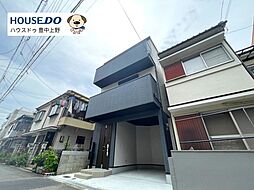新築戸建　豊中市庄内栄町3丁目