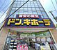 周辺：MEGAドン・キホーテ箕面店 500m