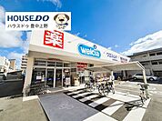 ウエルシア　豊中豊南町東店 1000m