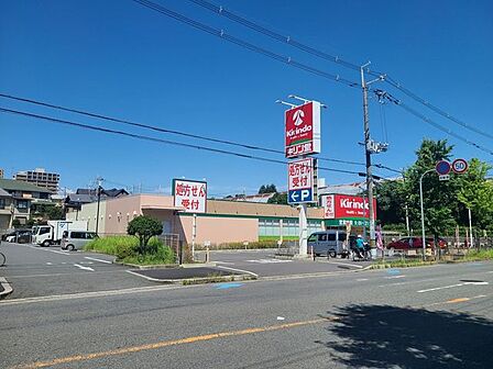 キリン堂　吹田亥子谷店 1610m