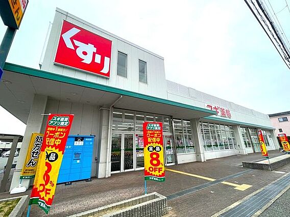 スギ薬局　箕面...