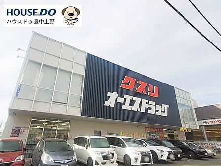 オーエスドラッグ豊中ロマンチック街道店 470m