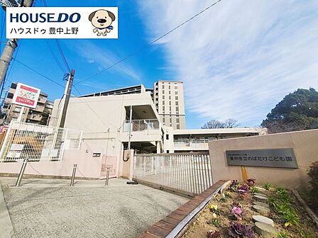 豊中市立のばたけこども園 660m