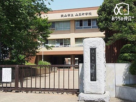 徒歩24分。【狭山市立山王中学校】広い敷地内にそびえる学校で緑地も周辺に広がる中学校です。 1870m